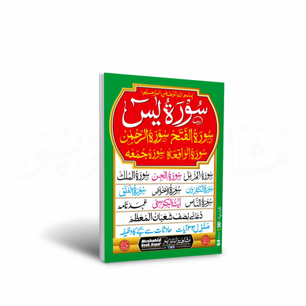 Surah Yasin 64pgs Pocket